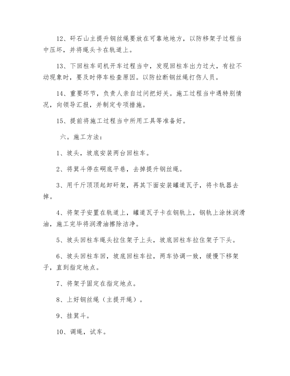 矸石山移卸矸架安全技术措施_第2页