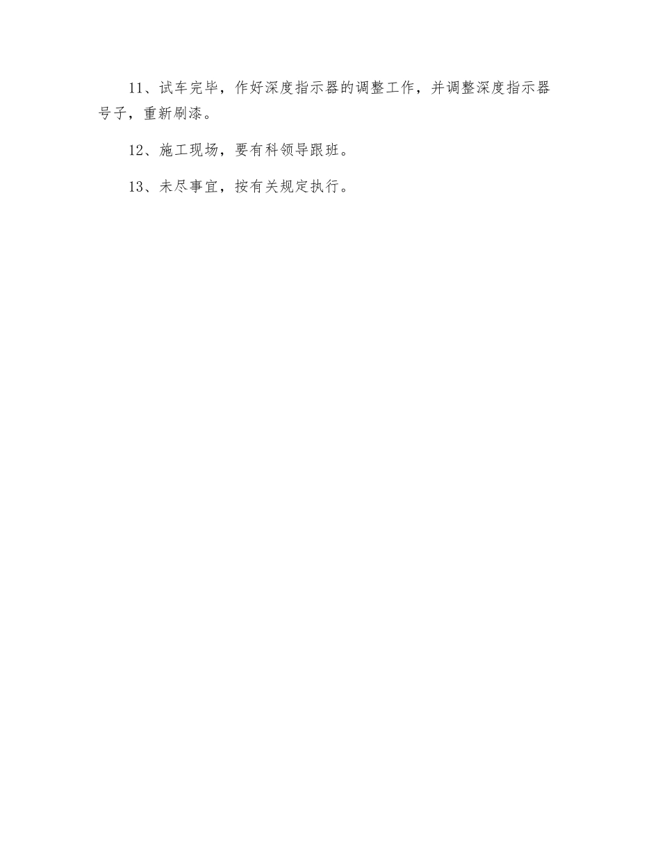 矸石山移卸矸架安全技术措施_第3页