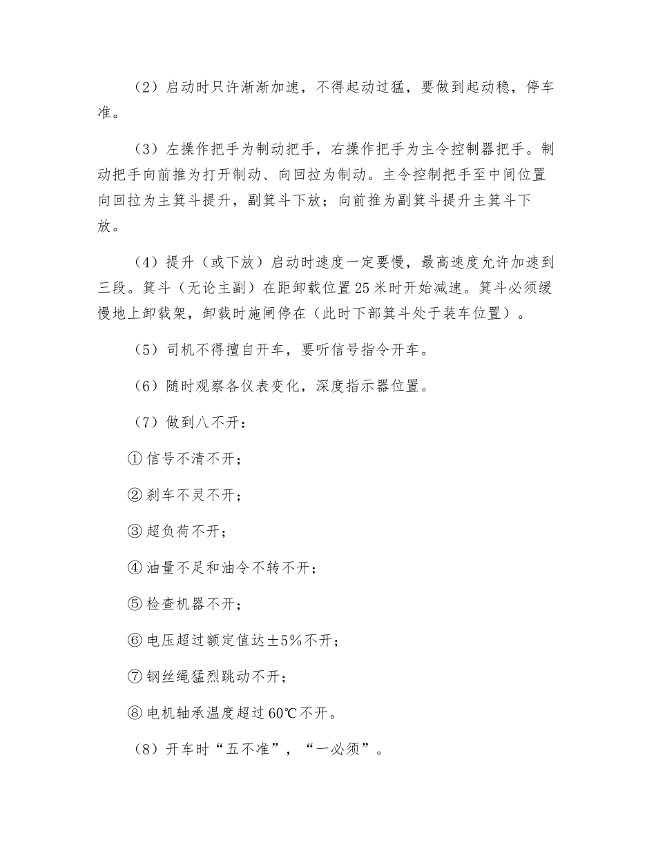 矸石山绞车司机操作规程_第2页