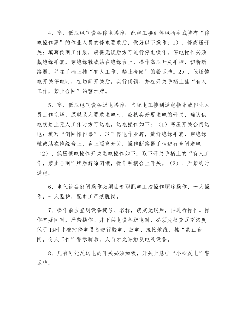 石门配电点高压电源调整的安全技术措施_第3页