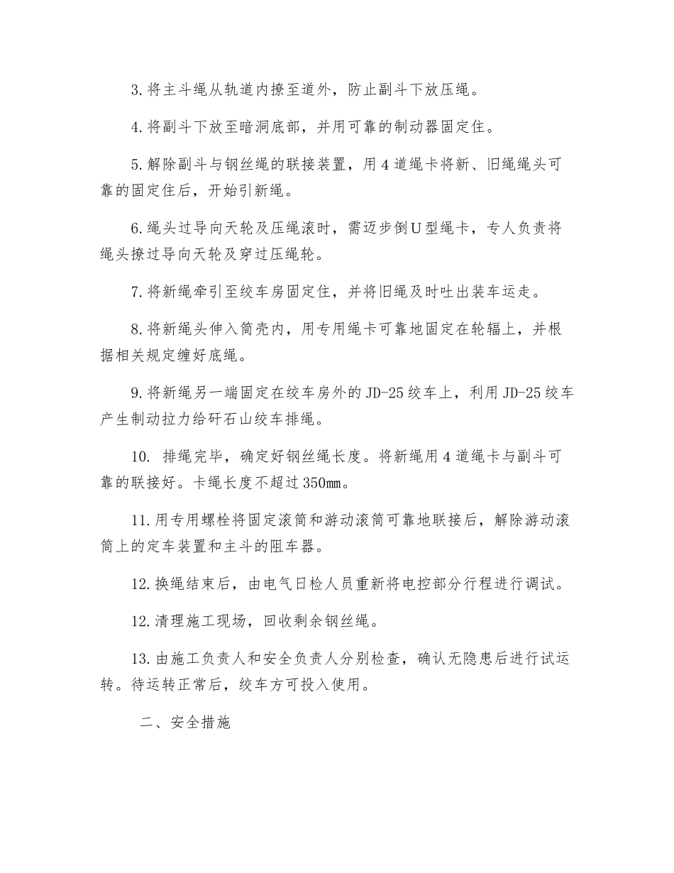 矸石山绞车固定滚筒换绳技术、安全措施_第2页