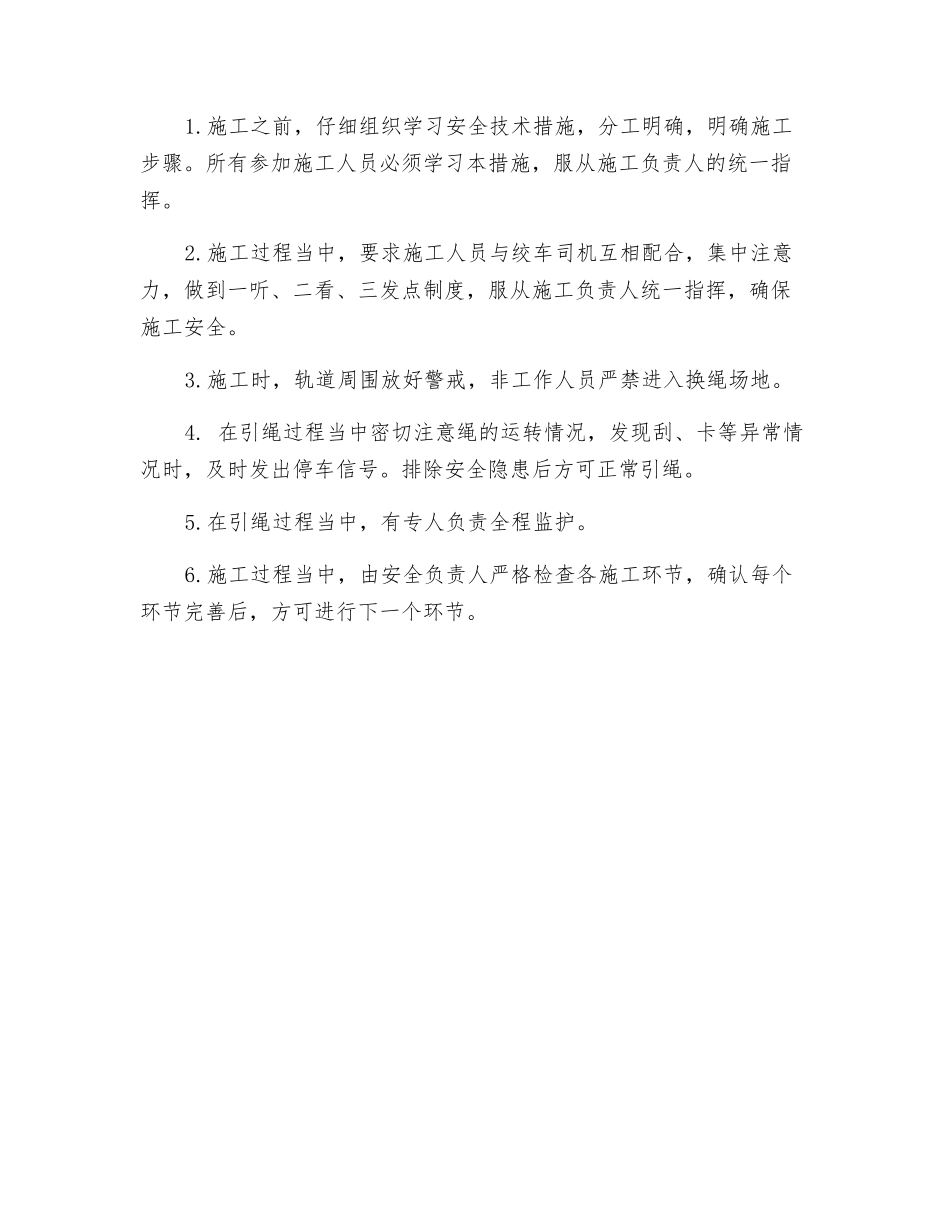 矸石山绞车固定滚筒换绳技术、安全措施_第3页