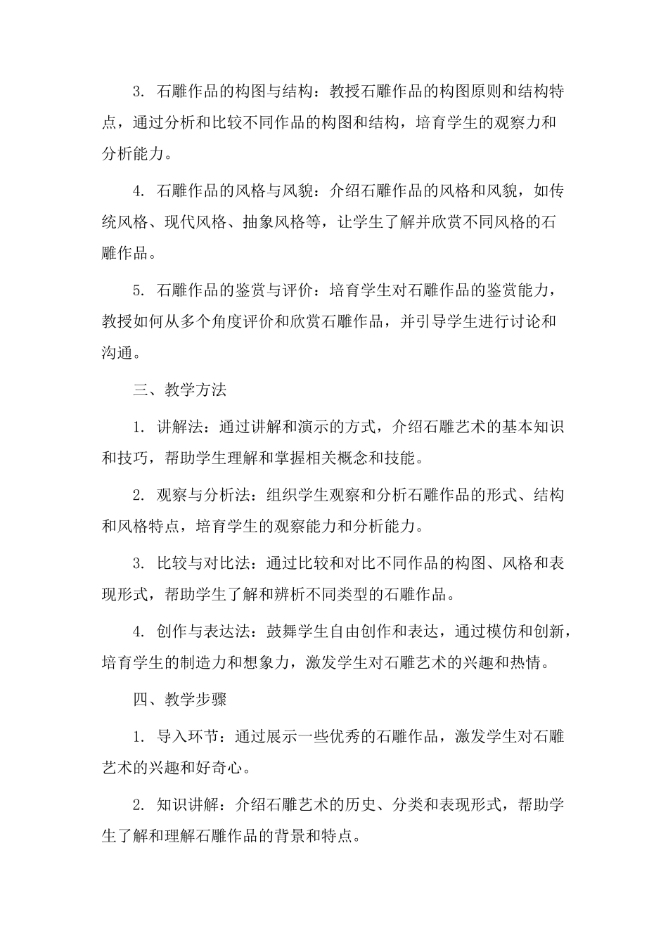 石雕鉴赏教学设计_第2页