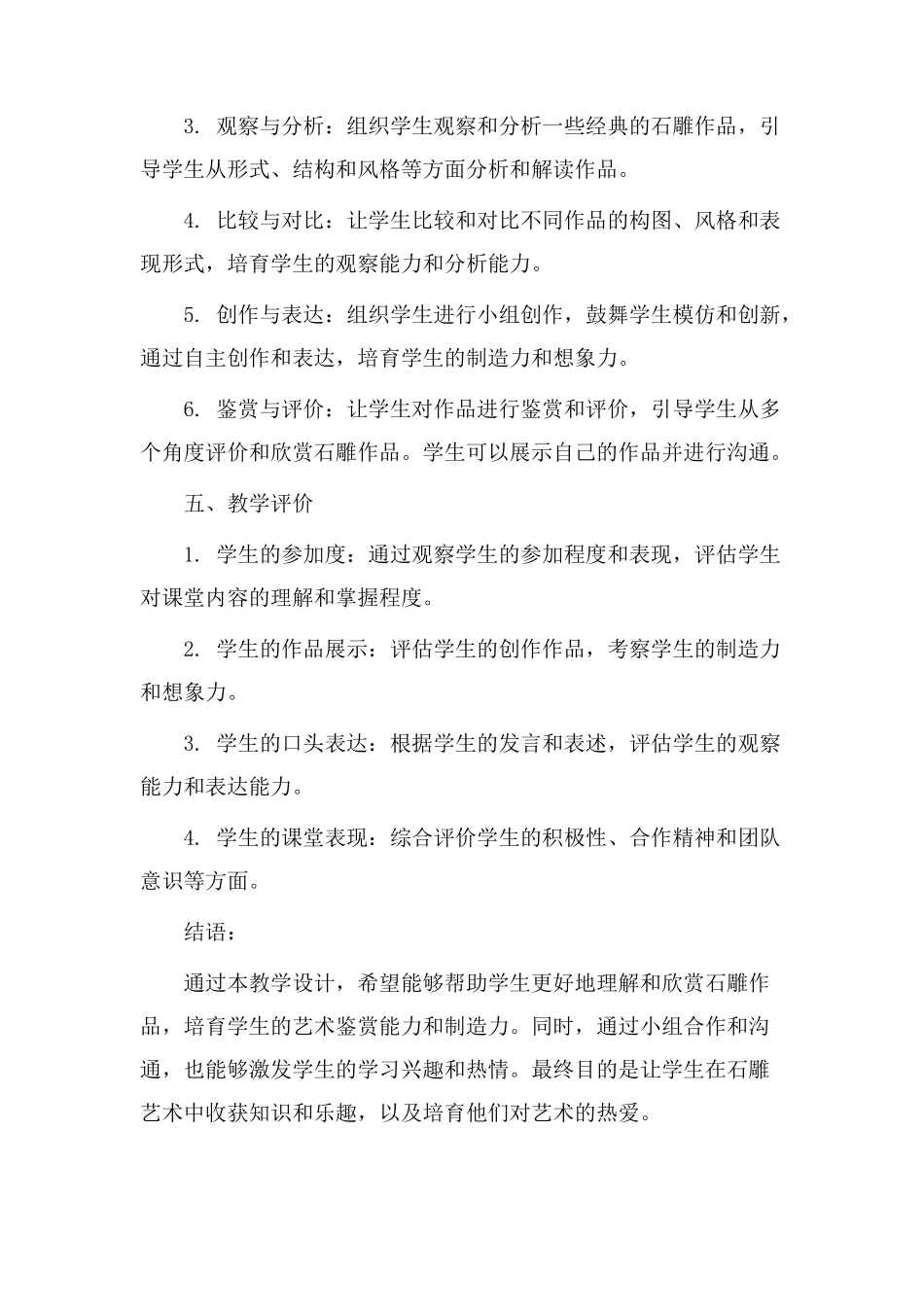 石雕鉴赏教学设计_第3页