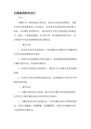 石雕鉴赏教学设计