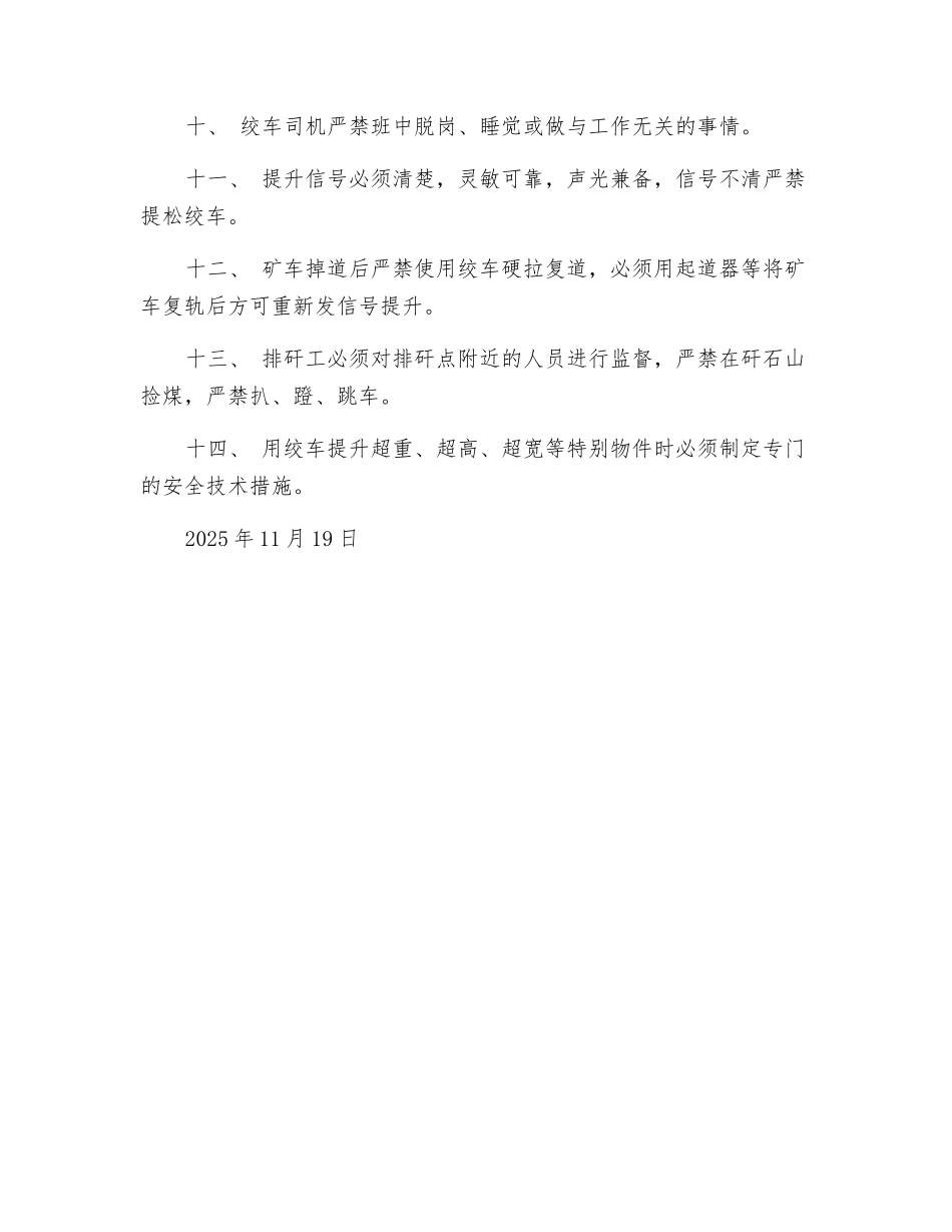 矸石山绞车提升安全技术措施_第2页