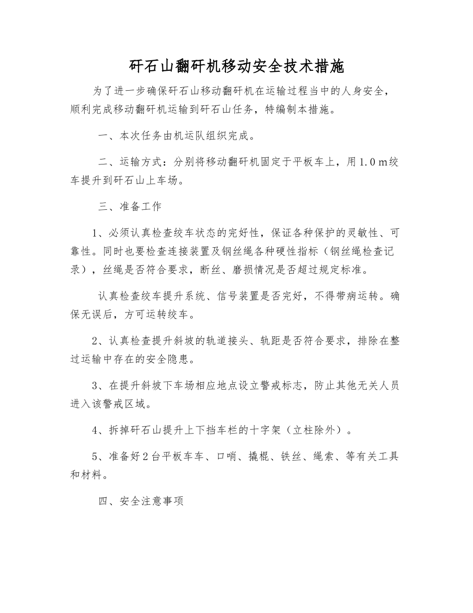 矸石山翻矸机移动安全技术措施_第1页