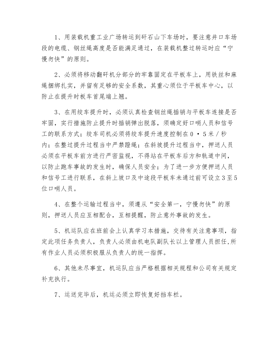 矸石山翻矸机移动安全技术措施_第2页