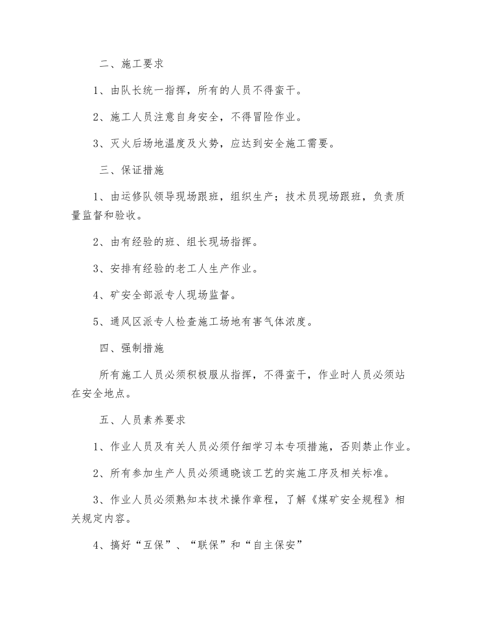 矸石山灭火安全技术措施_第2页