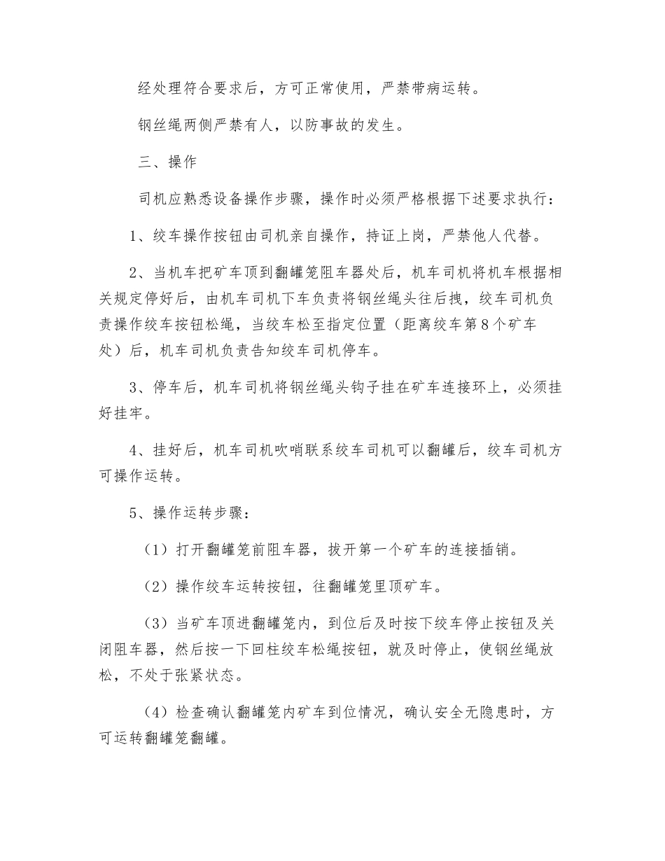 矸石山翻罐笼回路绞车运行安全技术措施_第2页