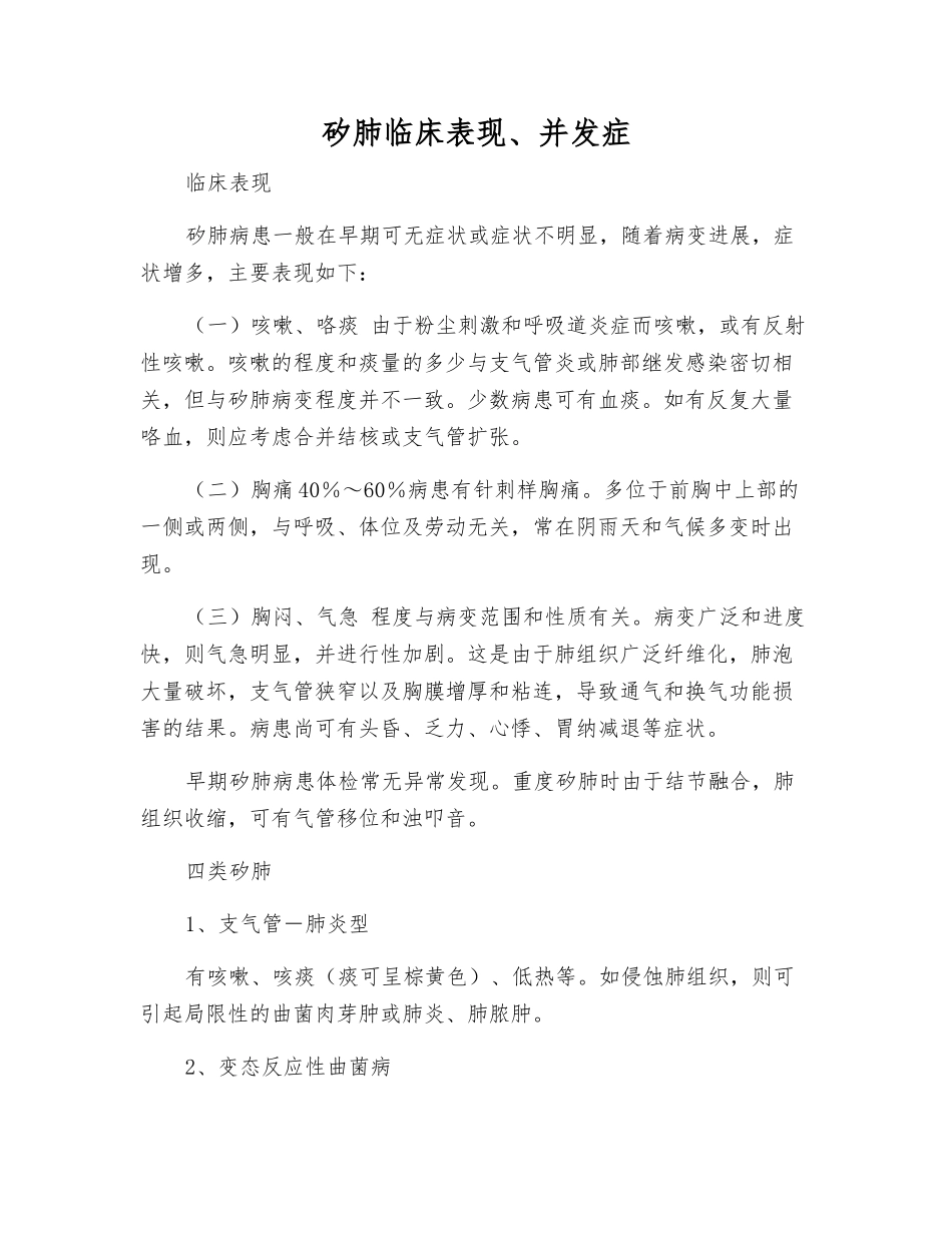 矽肺临床表现、并发症_第1页