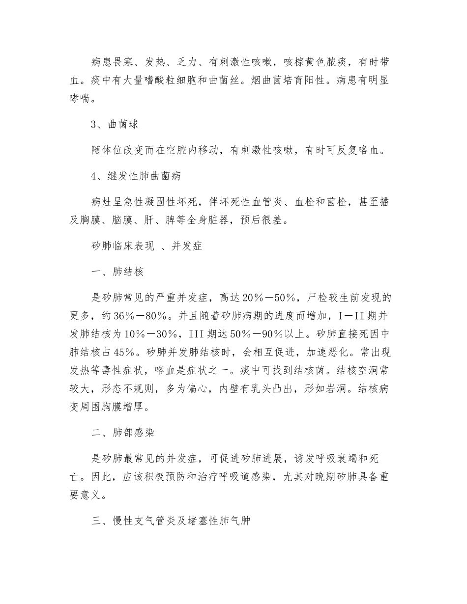 矽肺临床表现、并发症_第2页