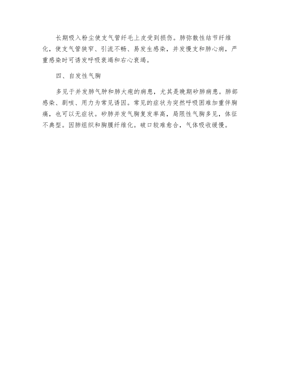 矽肺临床表现、并发症_第3页