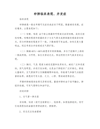 矽肺临床表现、并发症