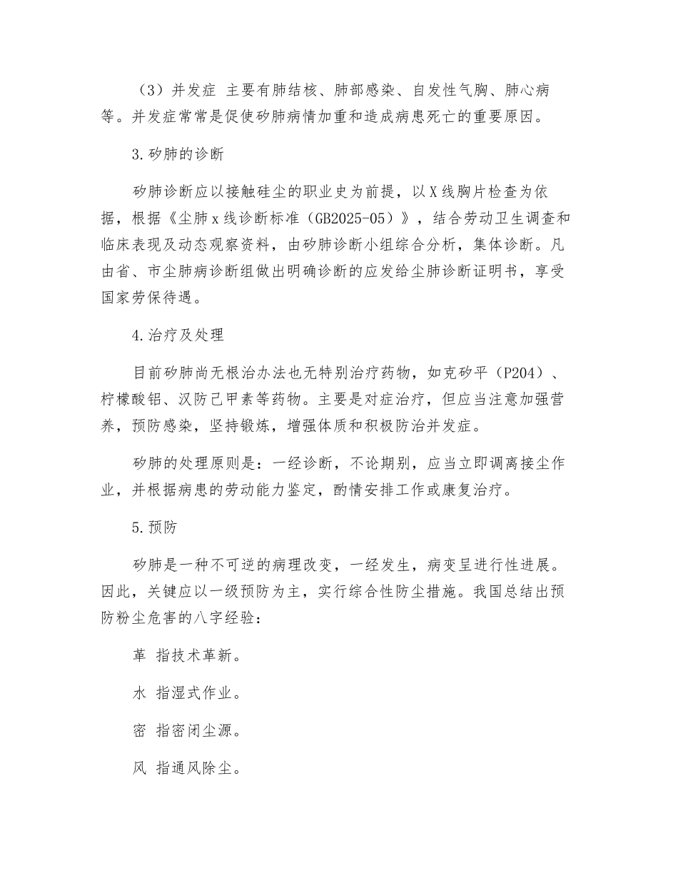 矽肺及其防治_第2页