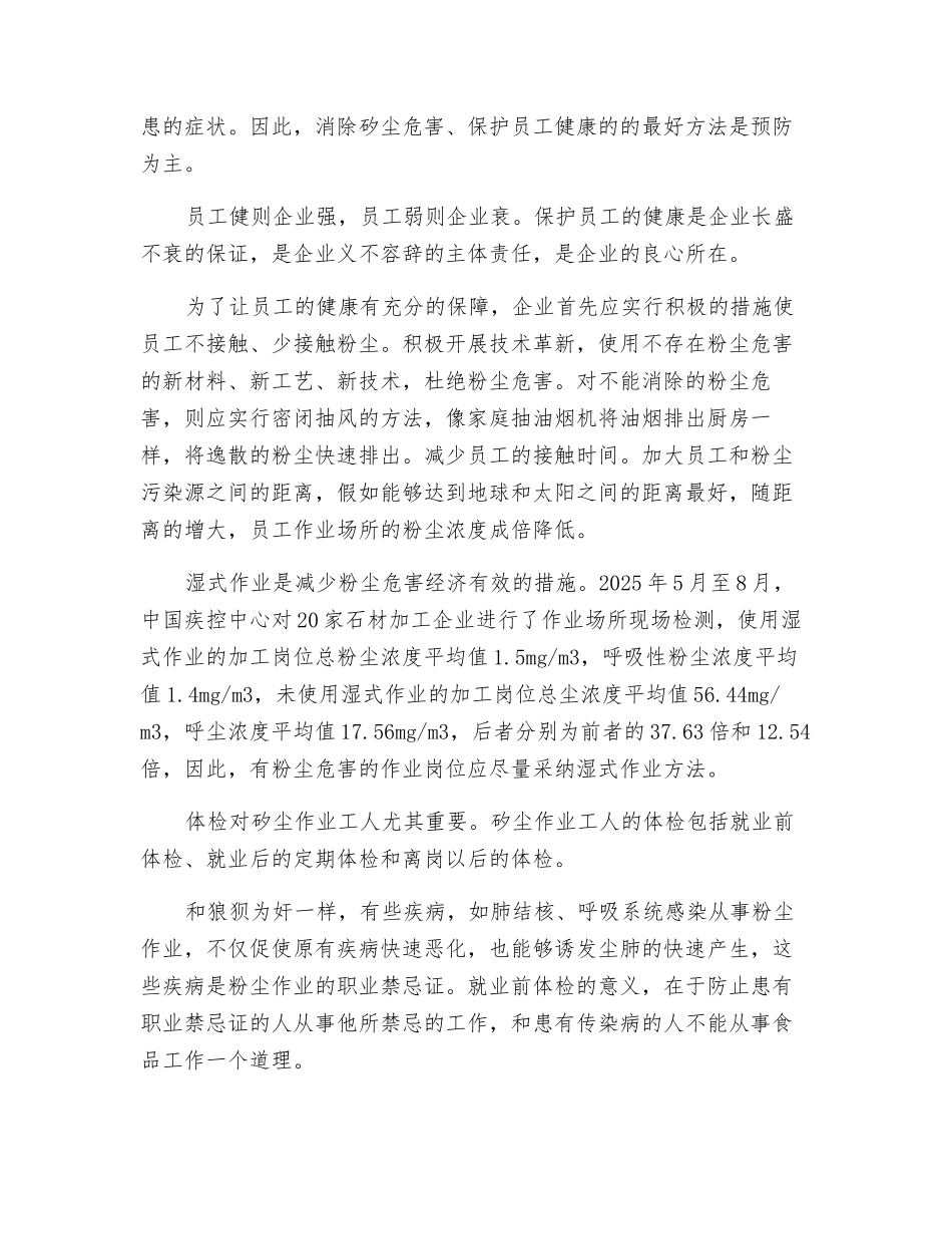矽尘作业工人的健康保护_第2页