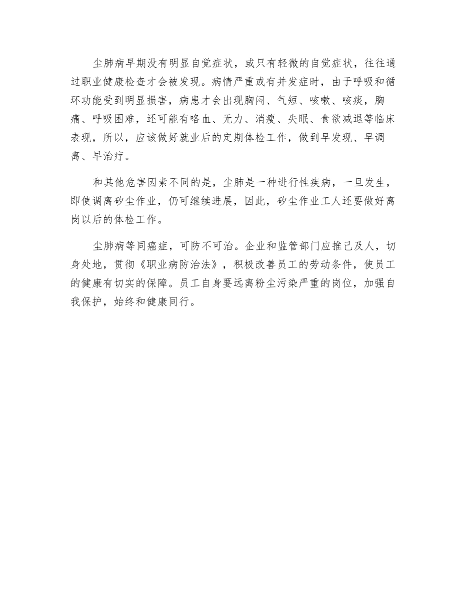矽尘作业工人的健康保护_第3页