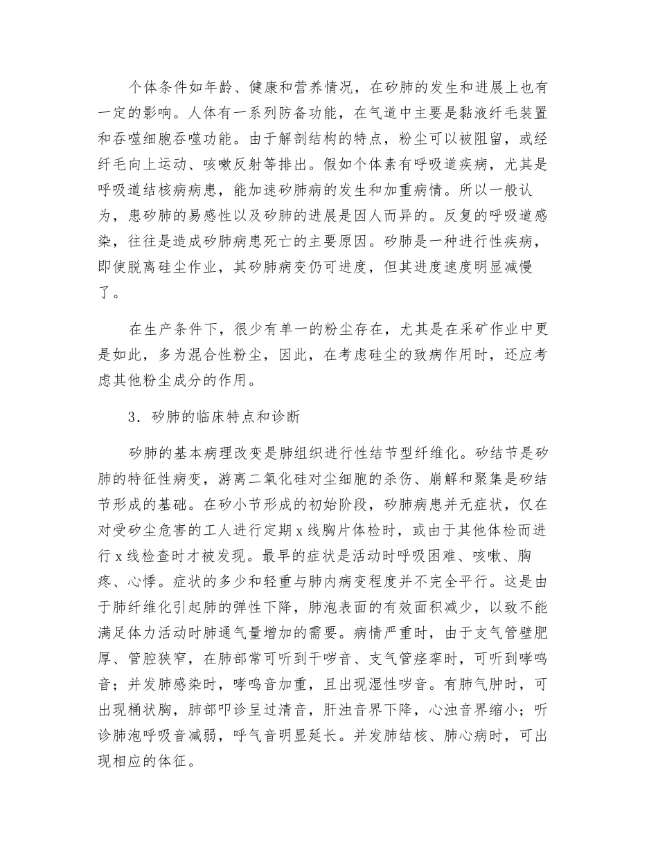 矽肺的发病因素及防治_第2页