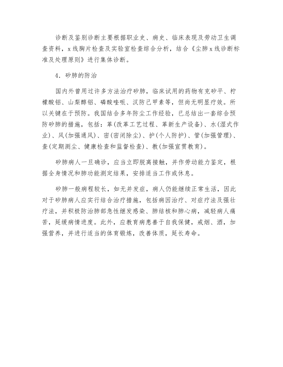 矽肺的发病因素及防治_第3页