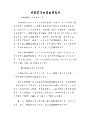 矽肺的发病因素及防治