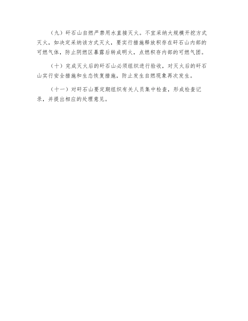 矸石山防火管理制度_第2页