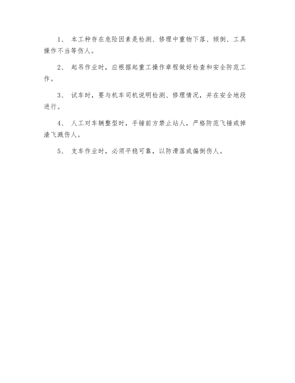 矿、人车修理工安全操作规程_第2页