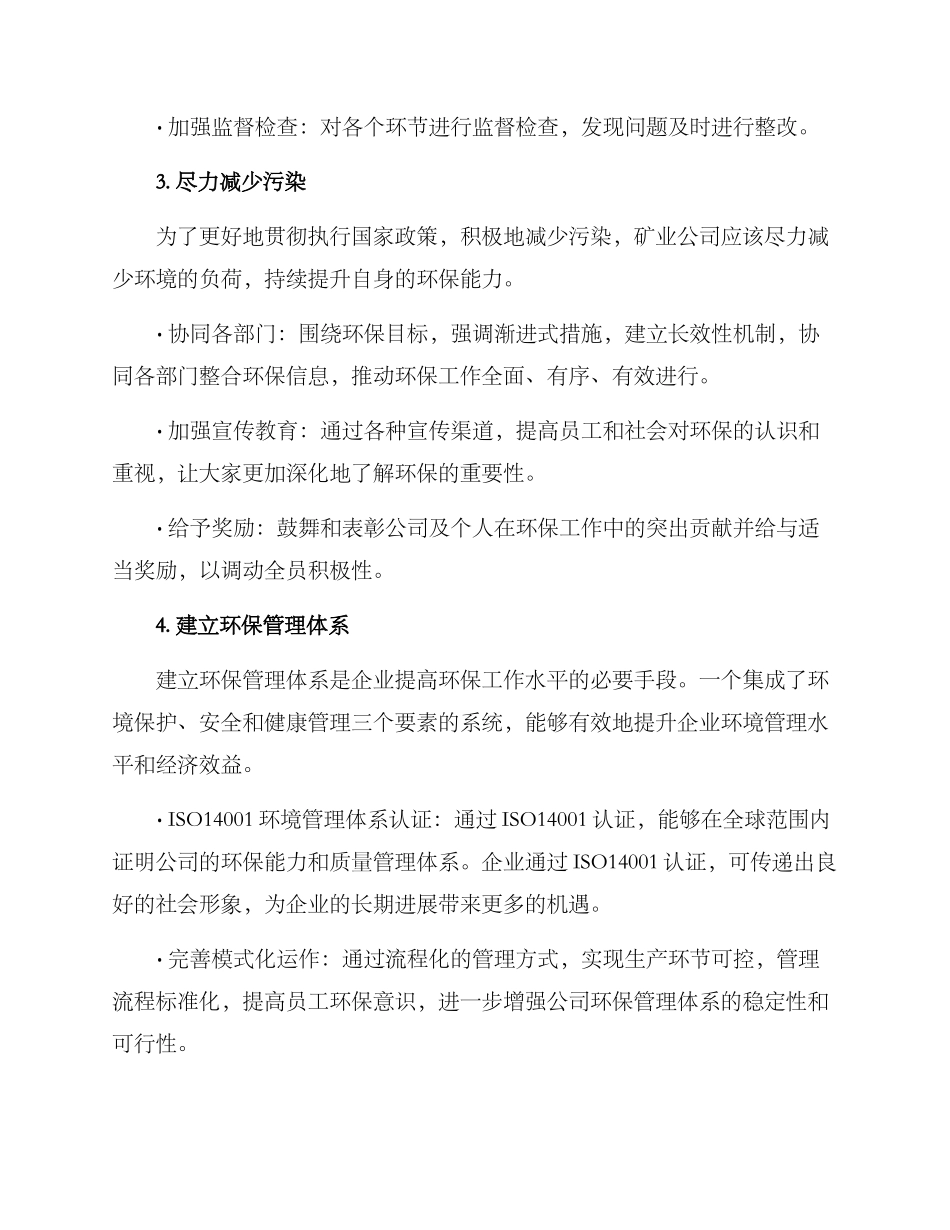 矿业公司整改方案_第2页