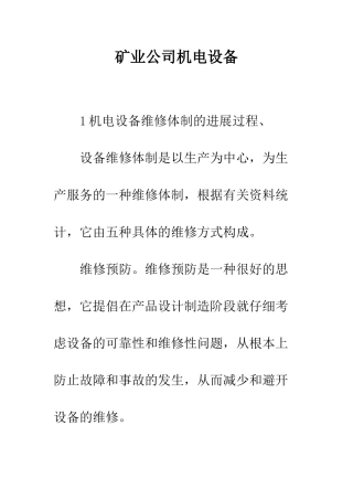 矿业公司机电设备