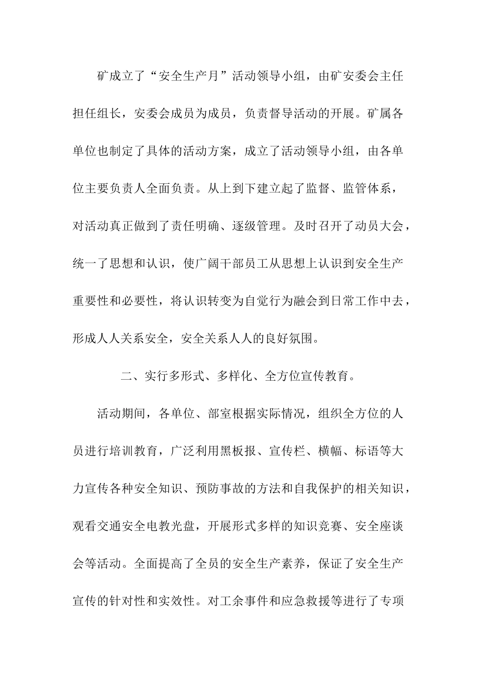 矿业六月安全月活动总结_第2页