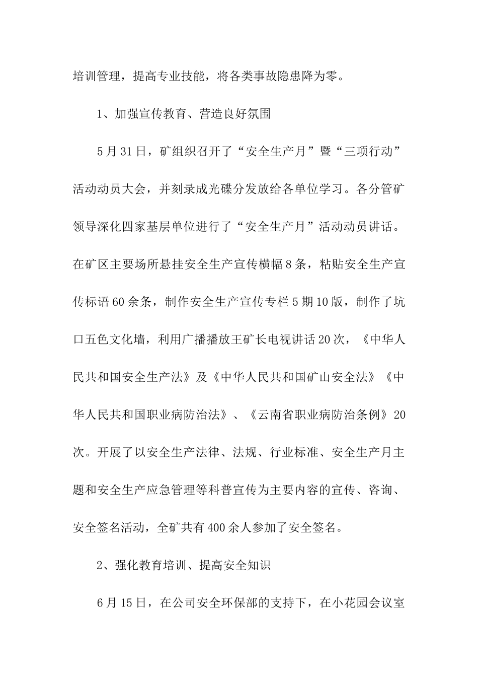 矿业六月安全月活动总结_第3页