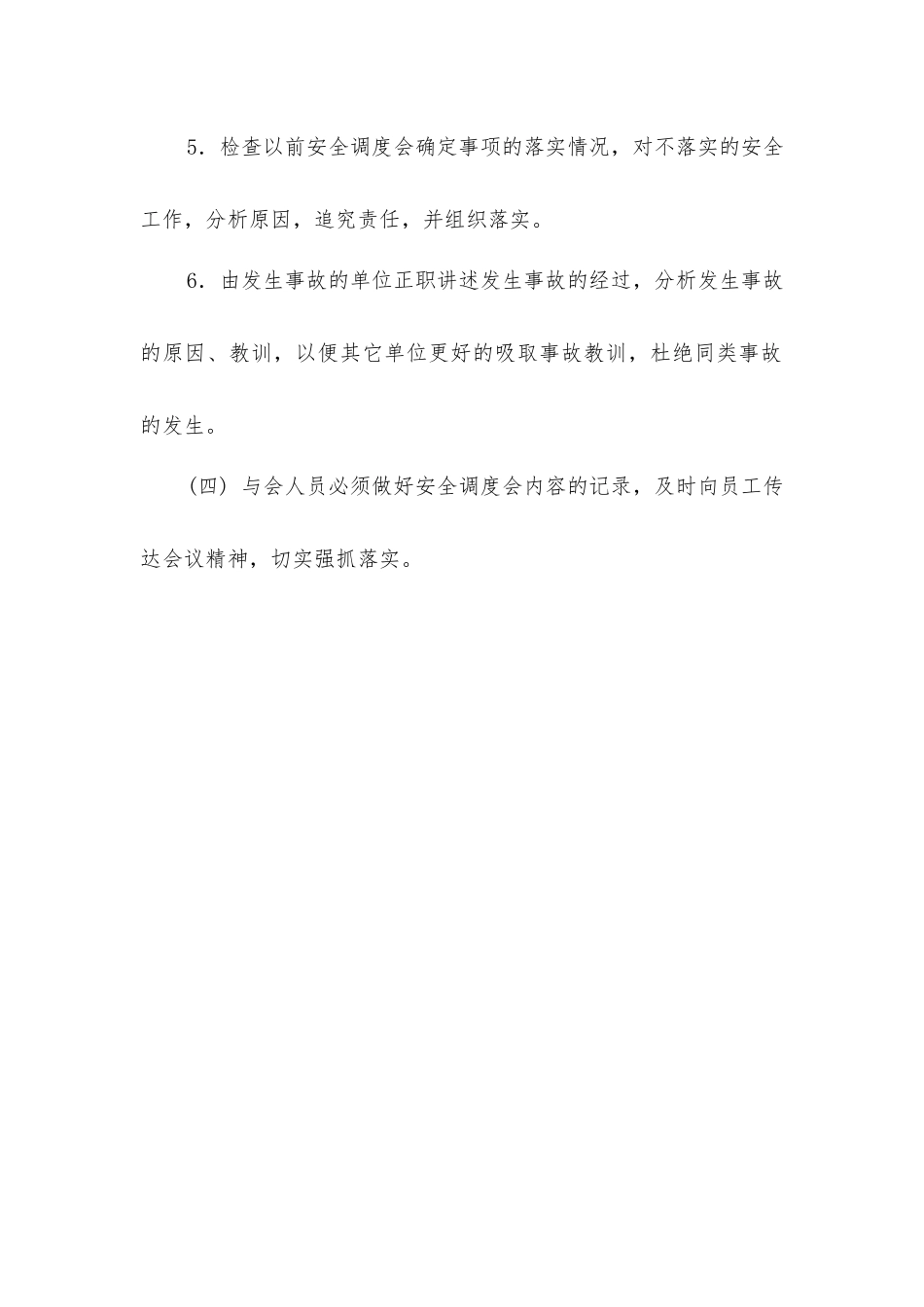 矿业分公司安全调度会议制度_第2页