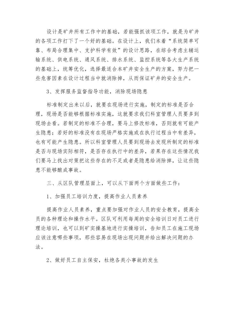 矿、科、队三级管理入手-杜绝零打碎敲事故_第2页