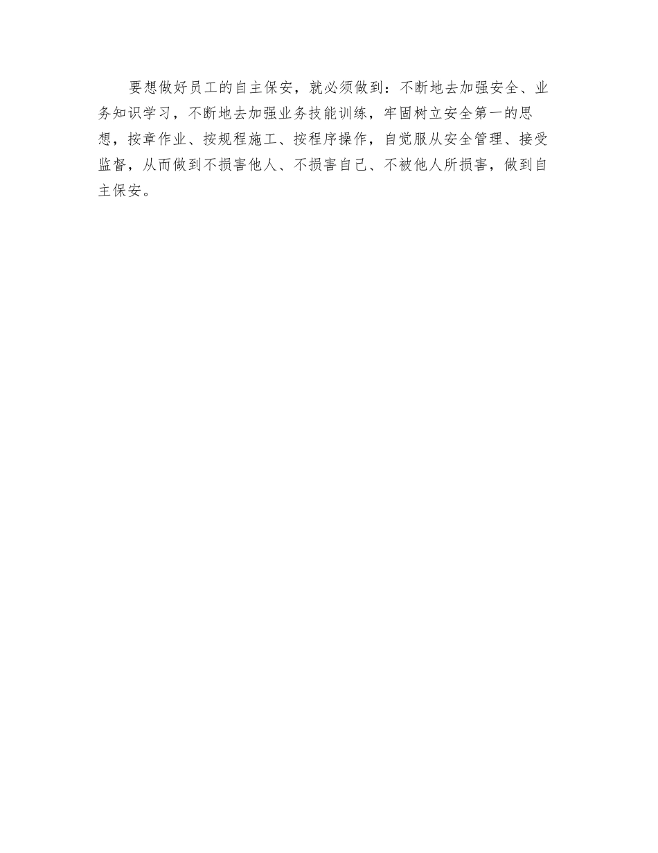 矿、科、队三级管理入手-杜绝零打碎敲事故_第3页