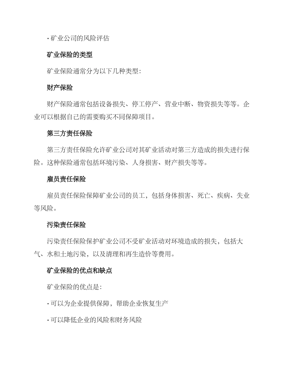 矿业保险方案_第2页