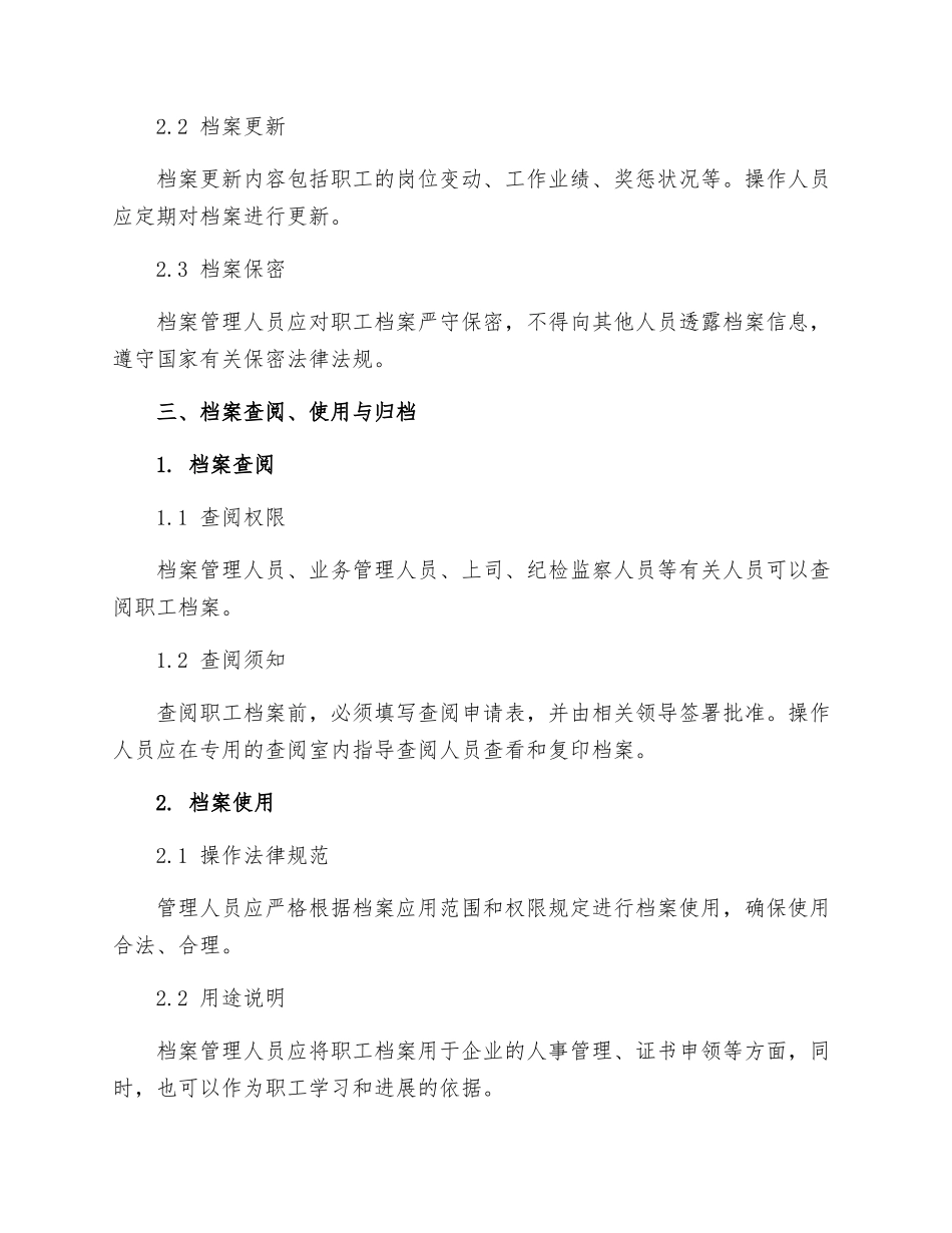 矿业企业职工档案管理制度_第2页