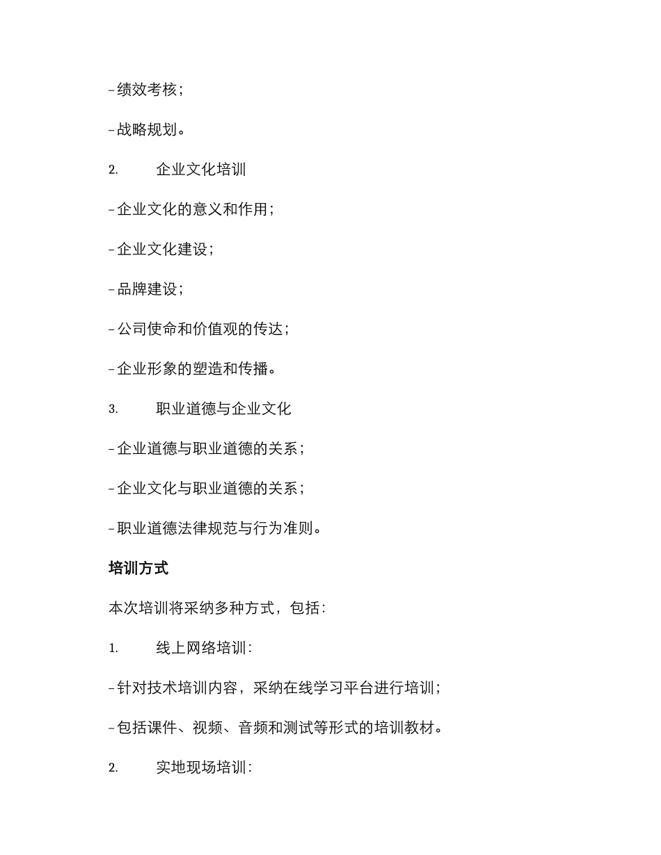 矿业公司培训方案_第3页