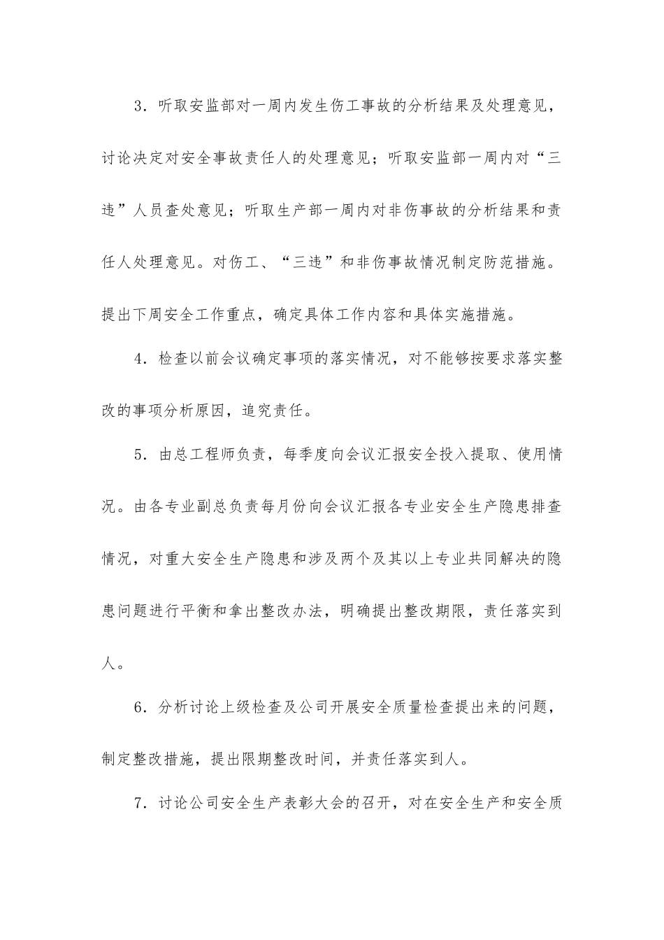 矿业分公司安全健康环境委员会会议制度_第2页