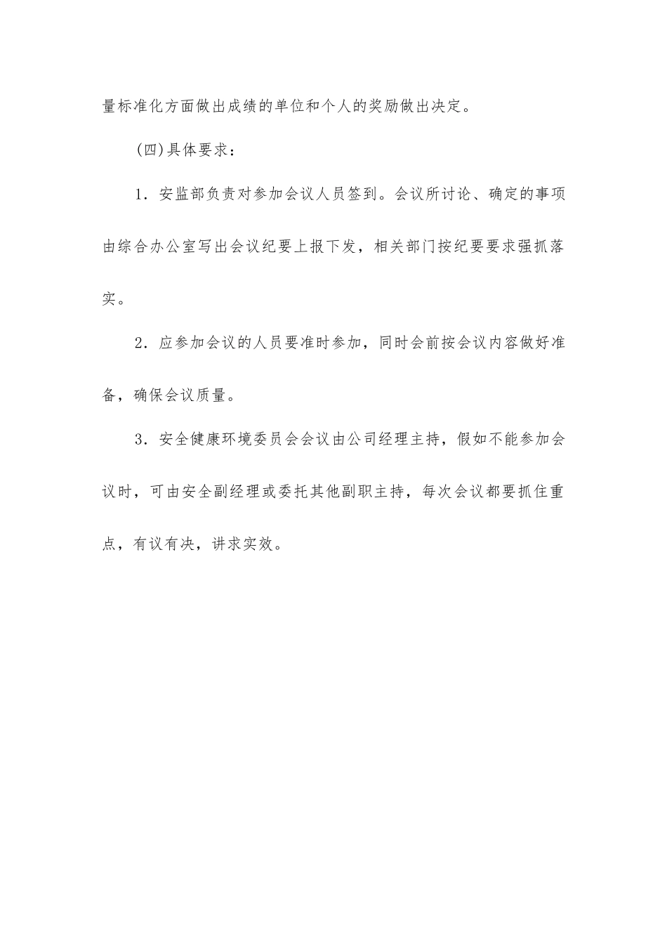 矿业分公司安全健康环境委员会会议制度_第3页