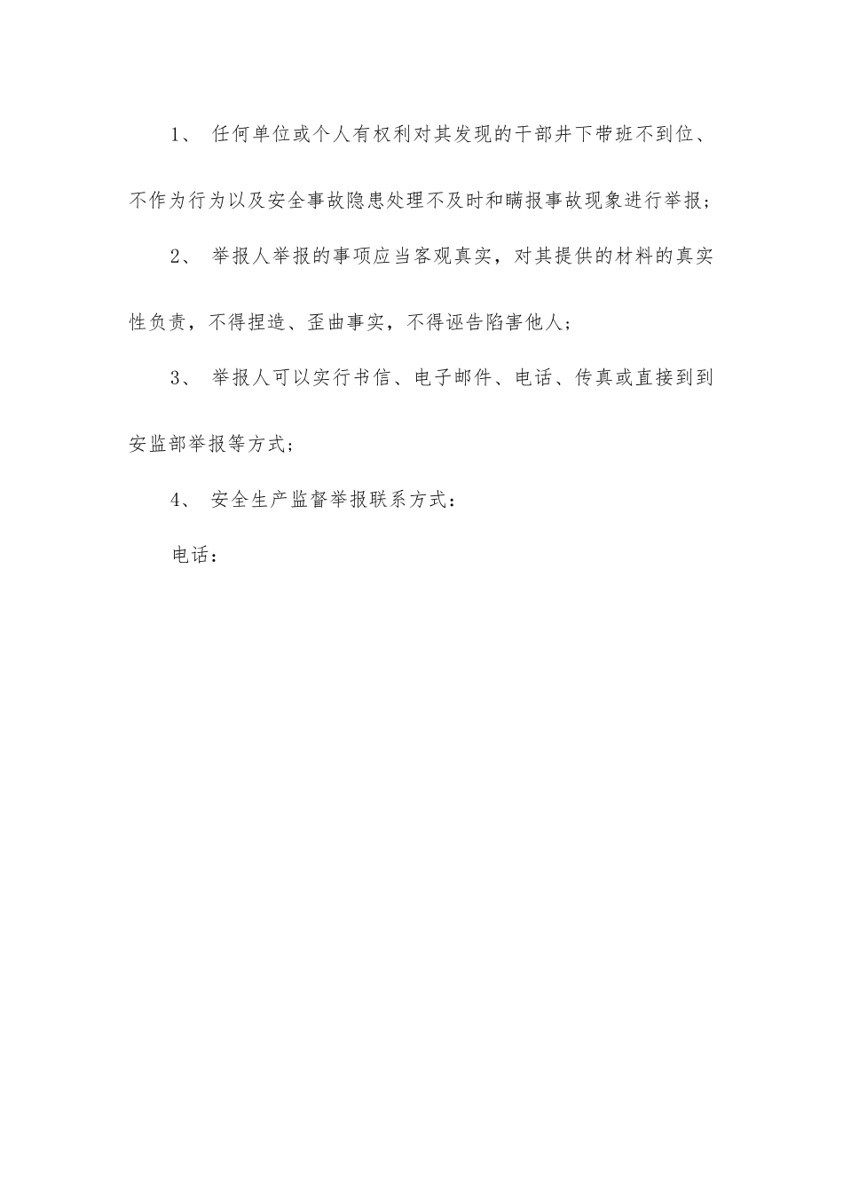 矿业公司领导下井带班主要职责_第2页
