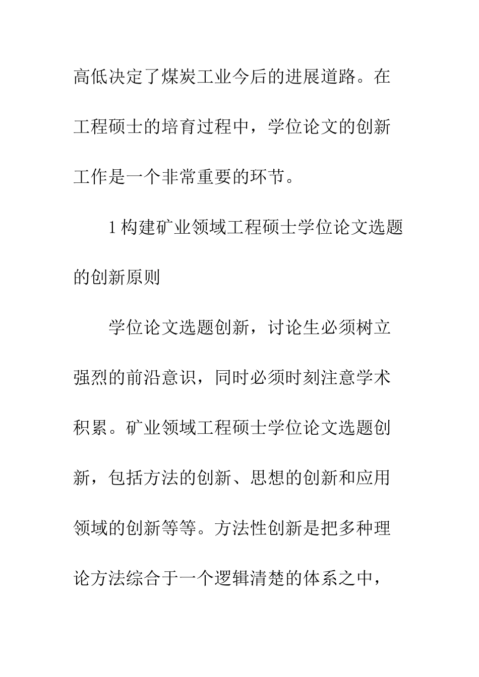 矿业工程硕士学位论文革新模式_第2页