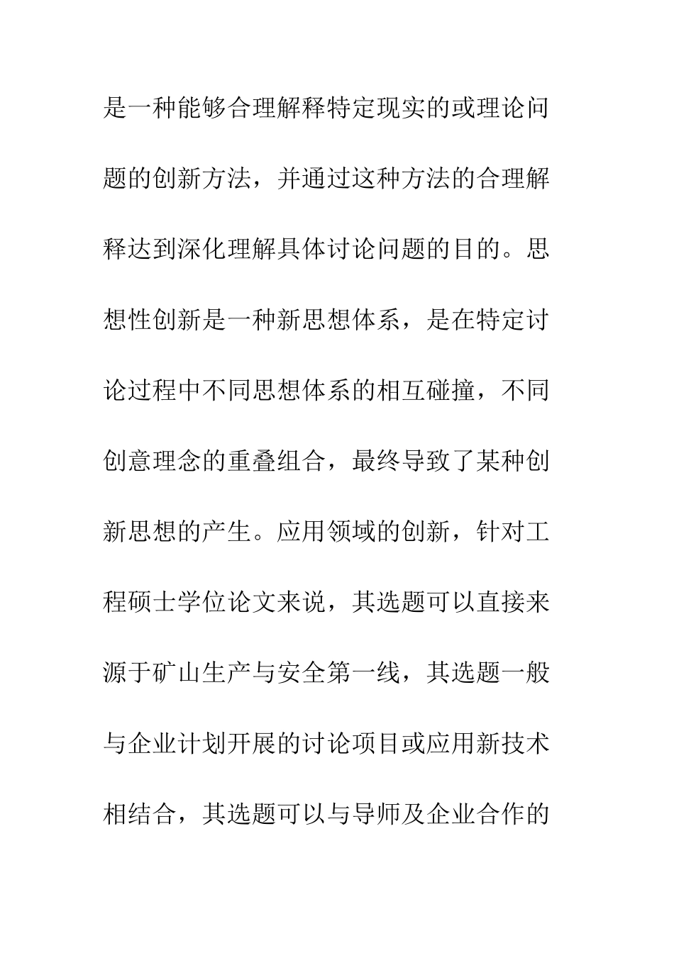 矿业工程硕士学位论文革新模式_第3页