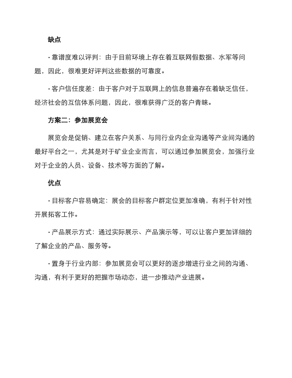 矿业招商渠道方案_第2页