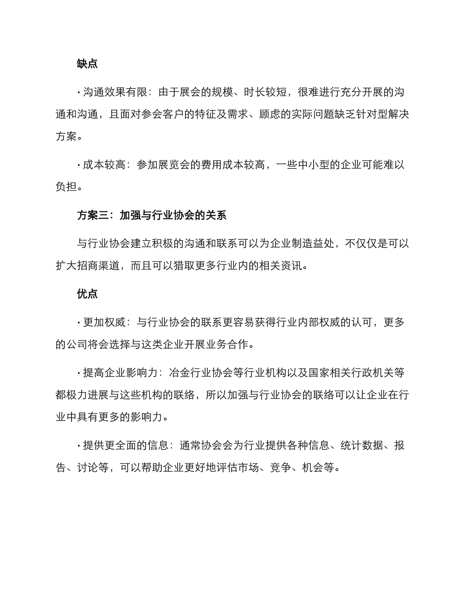 矿业招商渠道方案_第3页