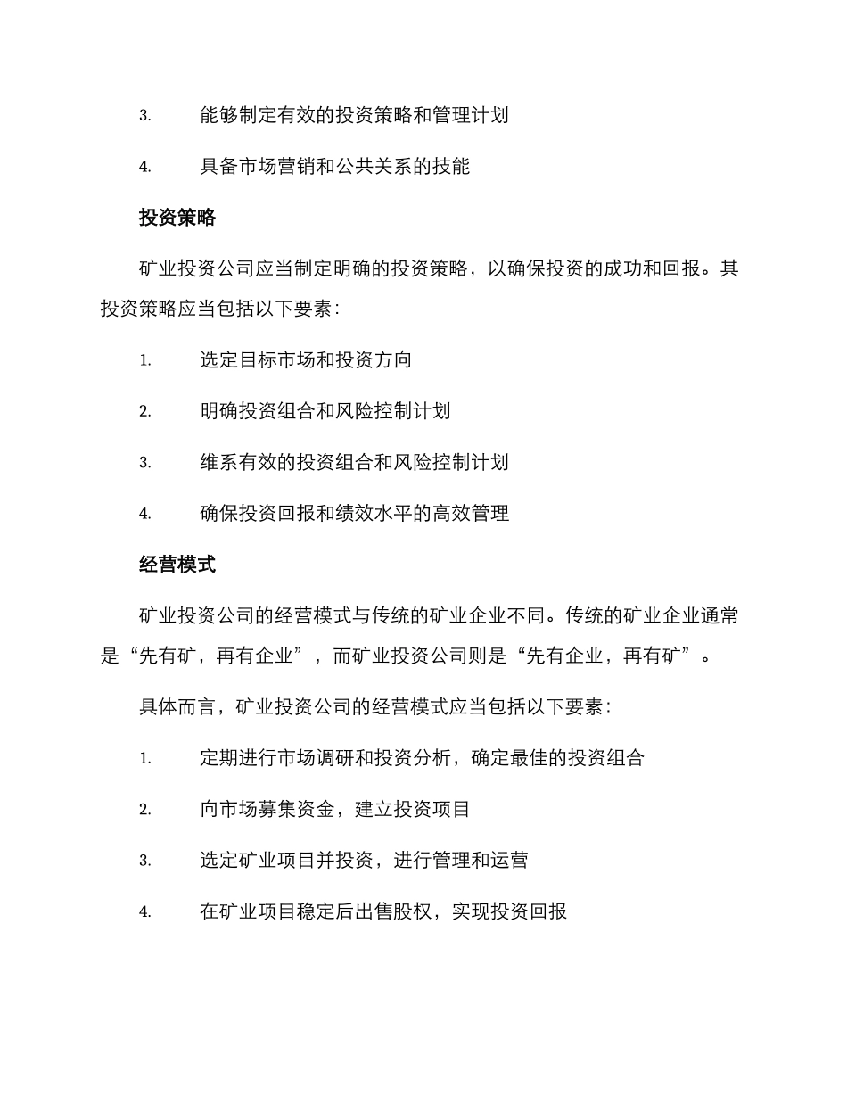 矿业投资公司运营方案_第2页