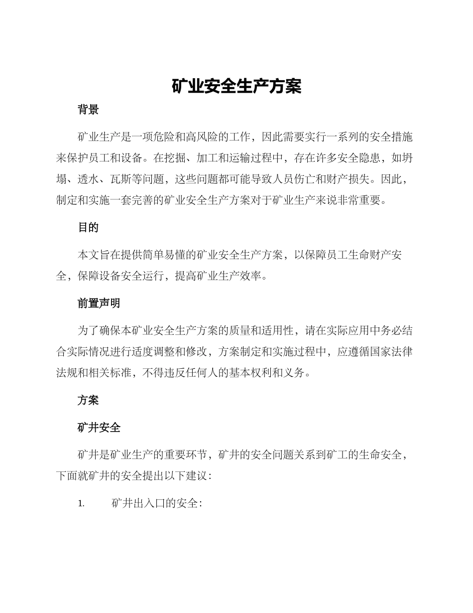 矿业安全生产方案_第1页