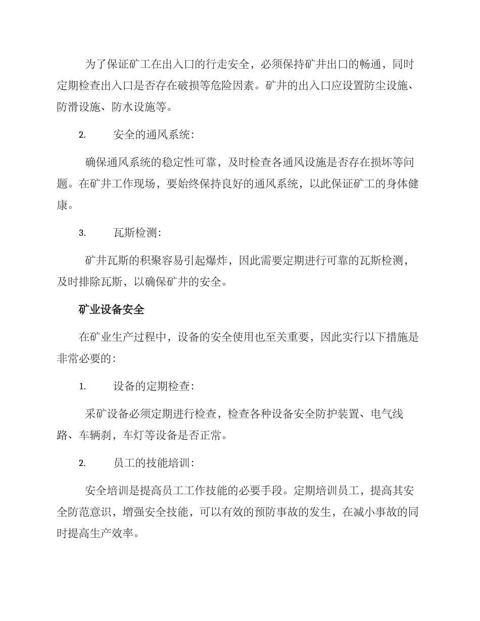 矿业安全生产方案_第2页