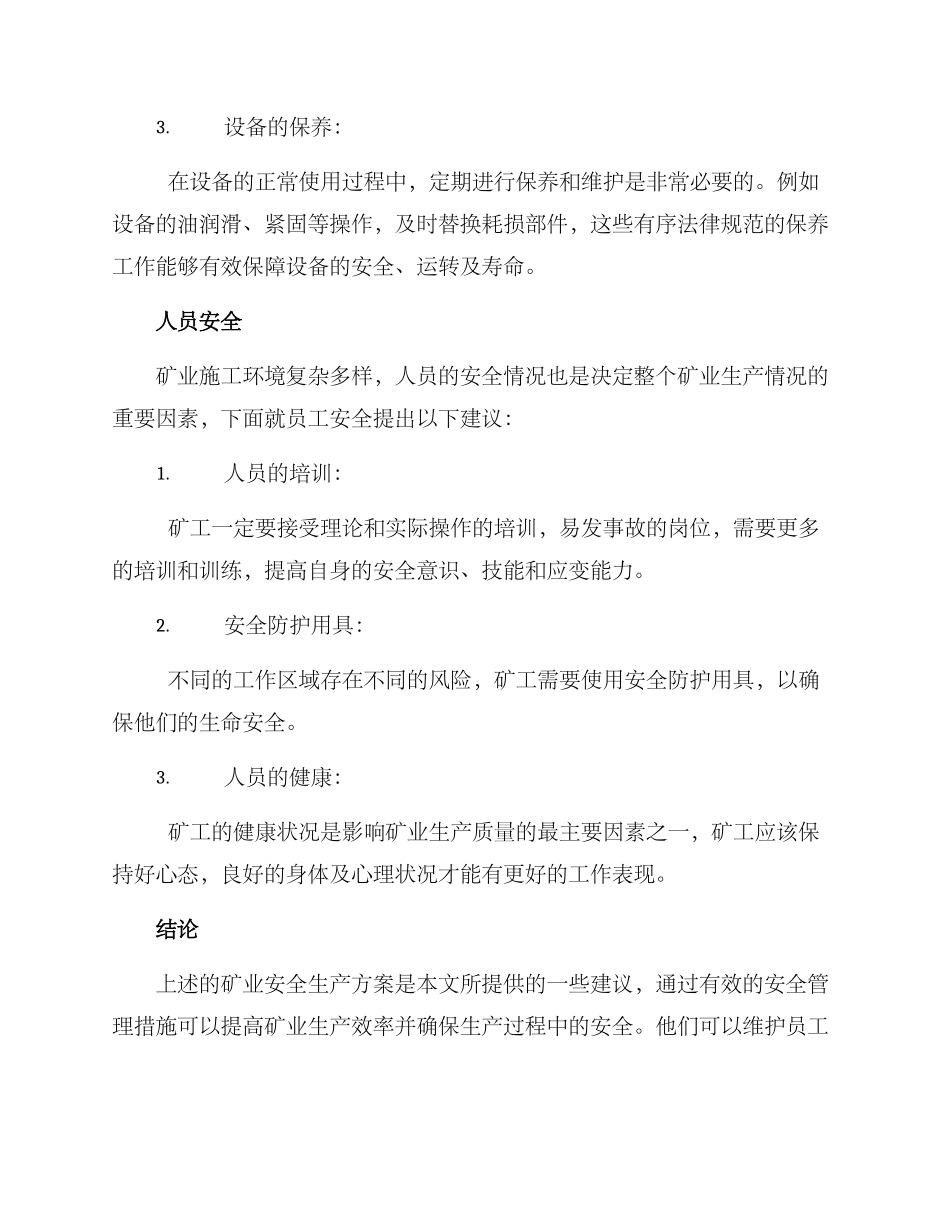 矿业安全生产方案_第3页