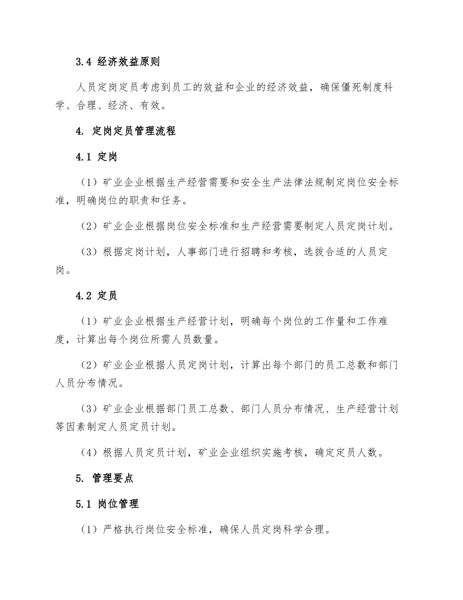 矿业定岗定员管理制度_第2页