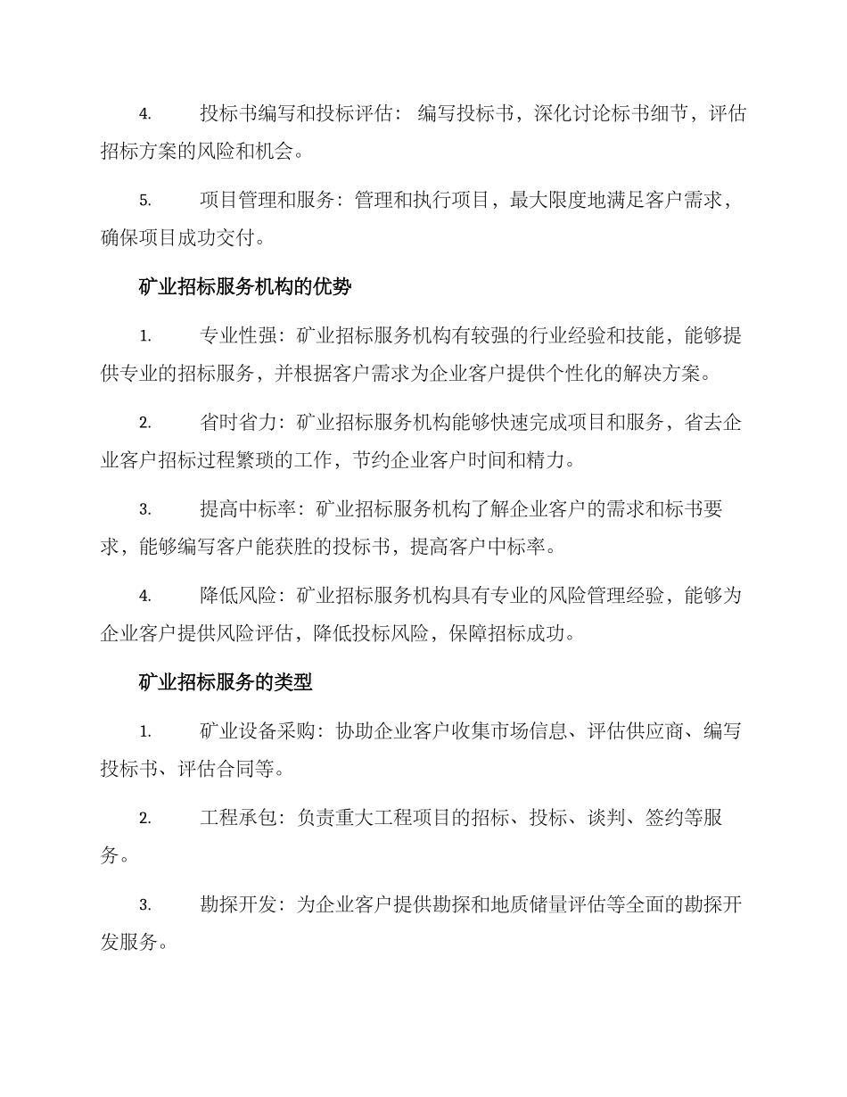 矿业招标服务方案_第2页