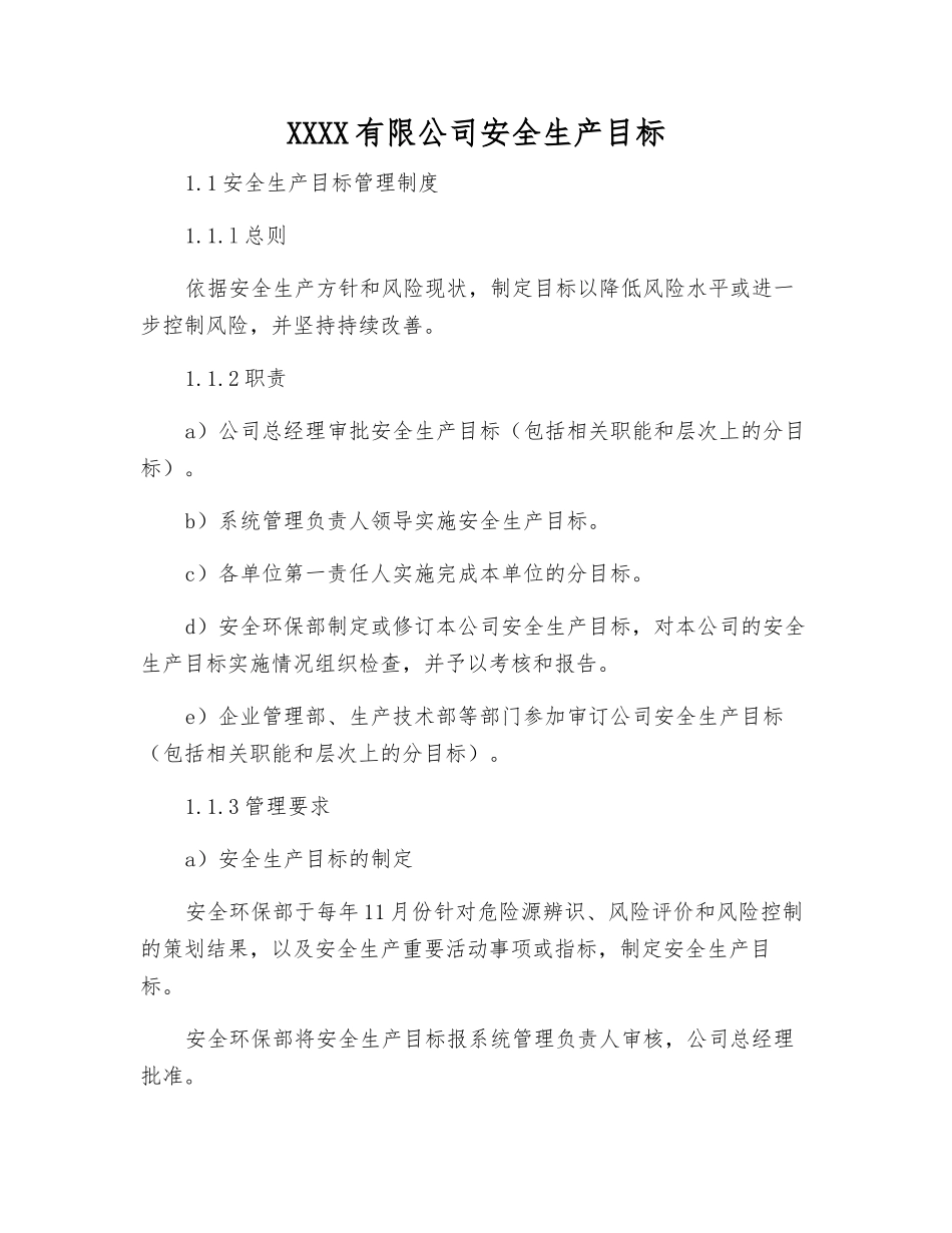 矿业有限公司安全生产目标_第1页